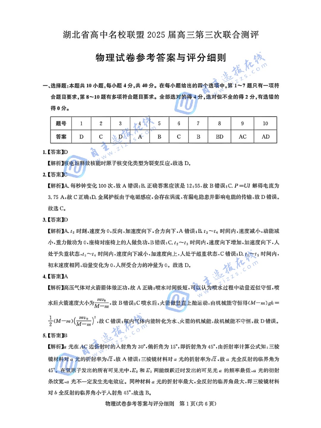 湖北圆创联盟2025届高三2月开学考物理试题及答案